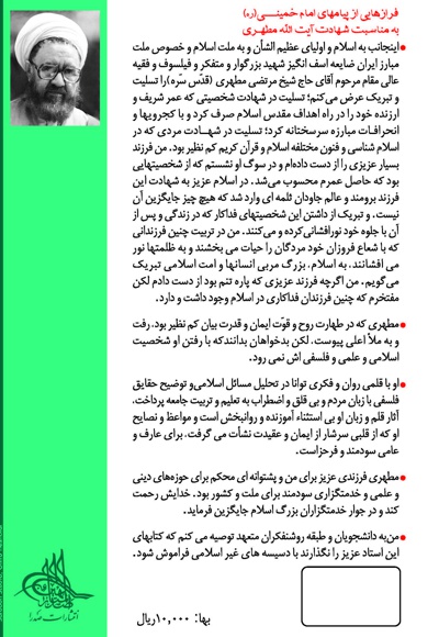 آشنایی با قرآن (جلد پنجم)